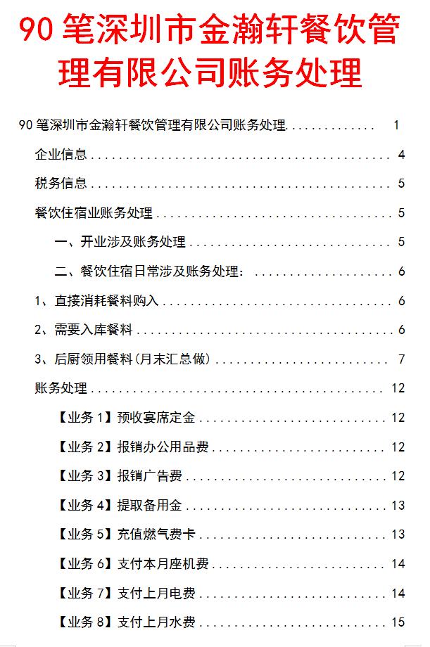新手餐饮会计怎么做账完整版,免费餐饮代金券怎么做账务处理