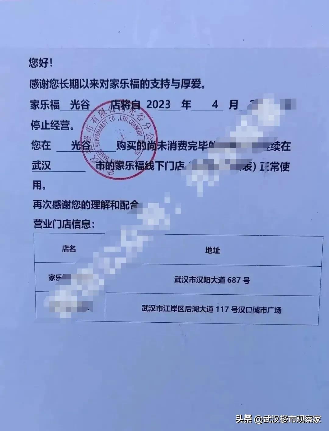 家乐福二七店闭店视频,光谷家乐福闭店现在由谁入驻