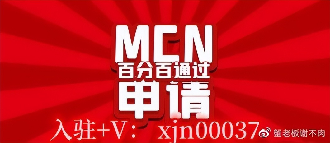 如何入驻抖音mcn机构,点淘怎么入驻直播