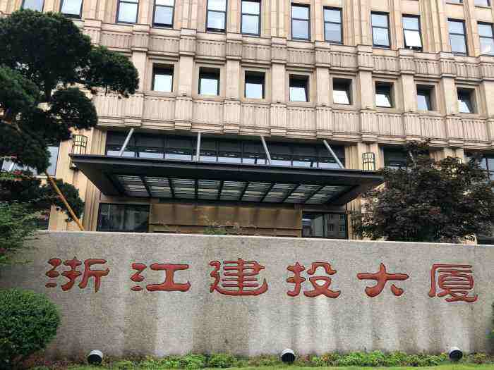 浙江建投集团是干什么的,浙江建投集团采购