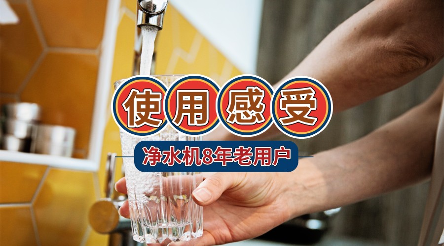 净水机到底靠谱不靠谱,净水机一般能用几年