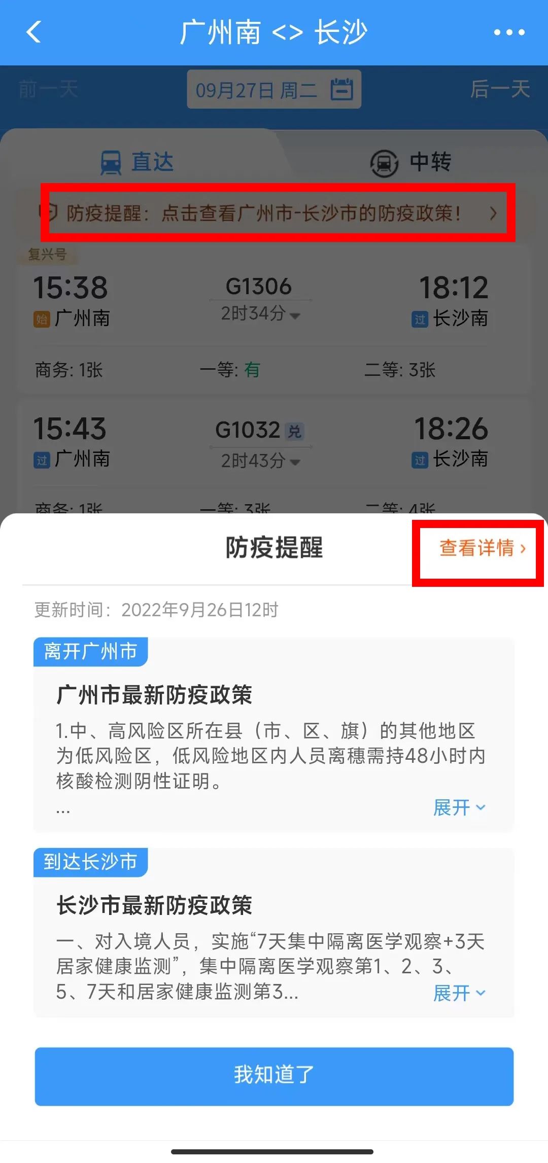 节假日12306放票,12306提醒功能