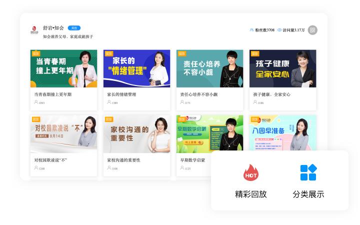 教育视频直播平台有哪些,湖南教育平台在线直播课程