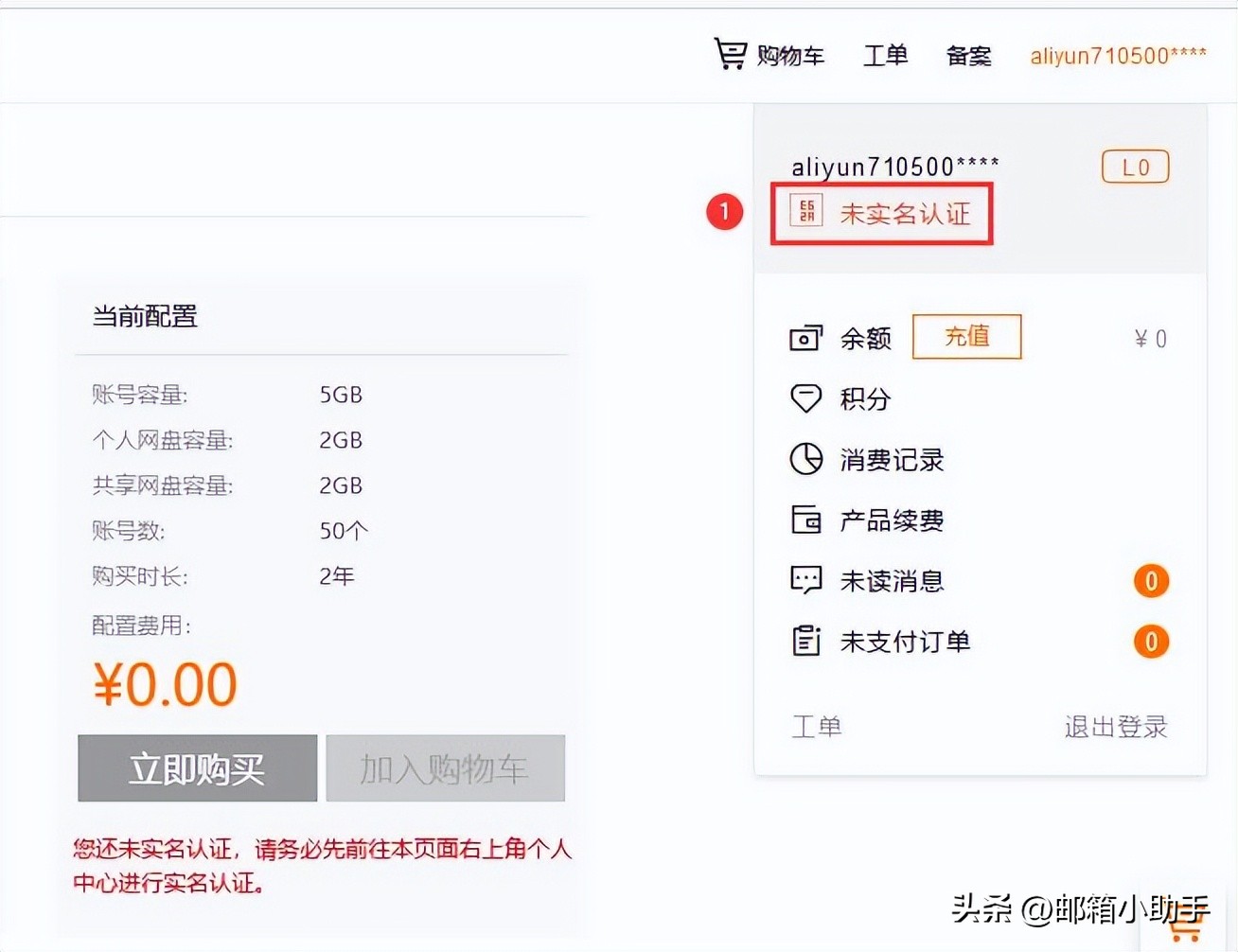 阿里云免费企业邮箱怎么注册,阿里云盘可用邮箱注册吗