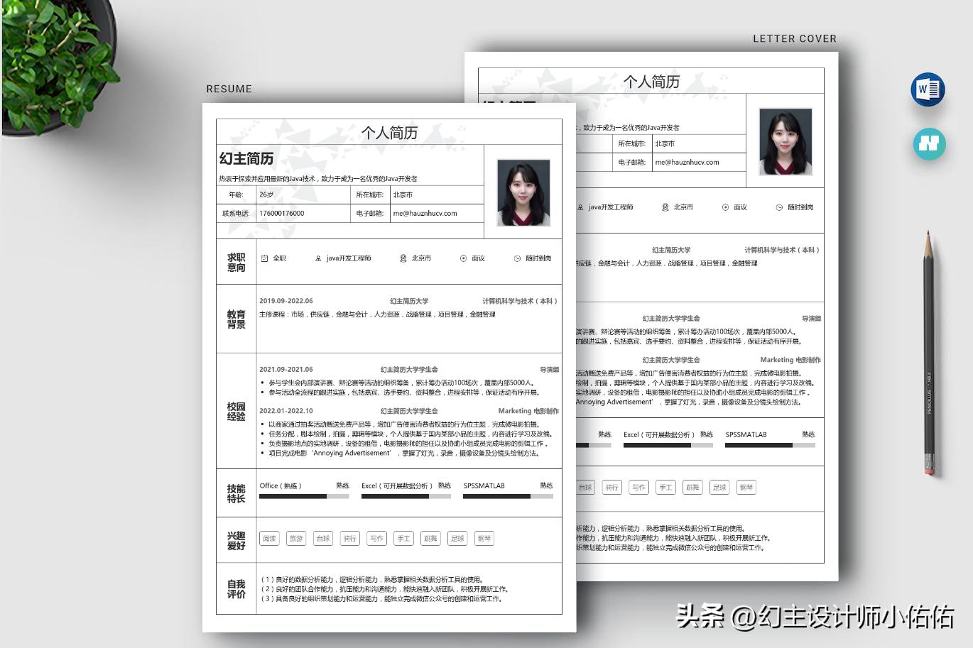 Java实习生个人求职简历怎么写（附个人简历模板）