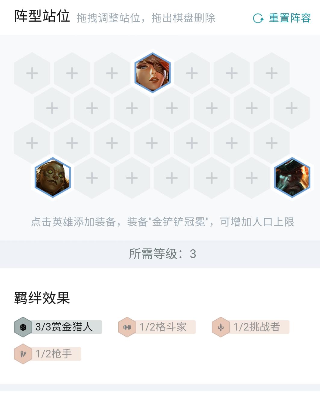 云顶之弈掉分阵容,云顶之弈三赏金几连败收益最大