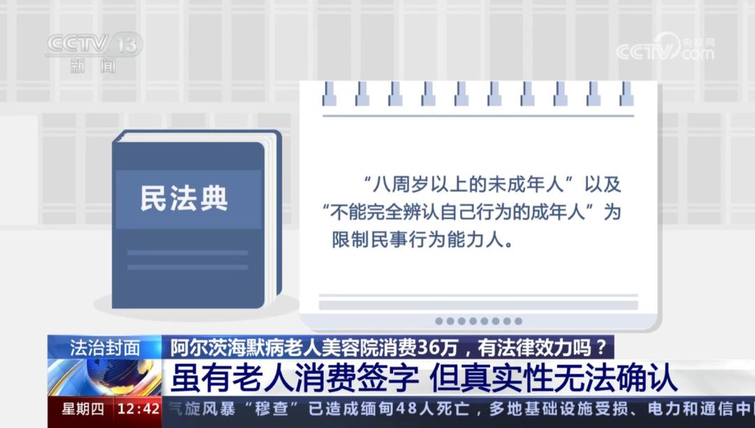 阿尔茨海默病老人美容院消费36万，有法律效力吗？|CCTV13《法治在线》