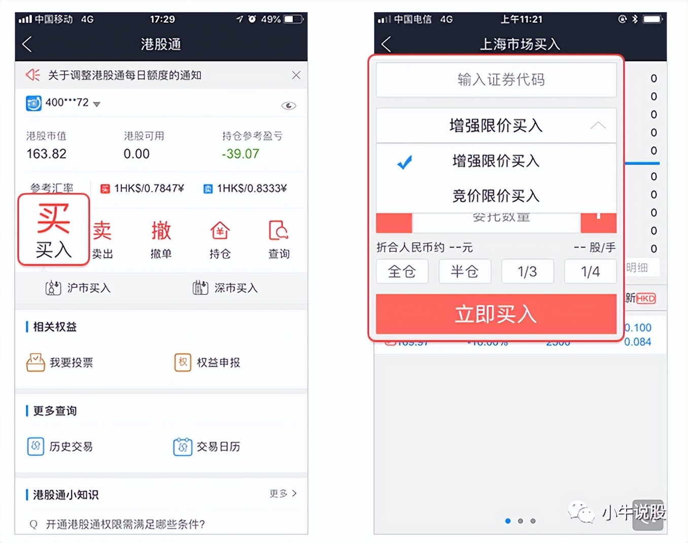 一文搞懂金融,港股通什么意思