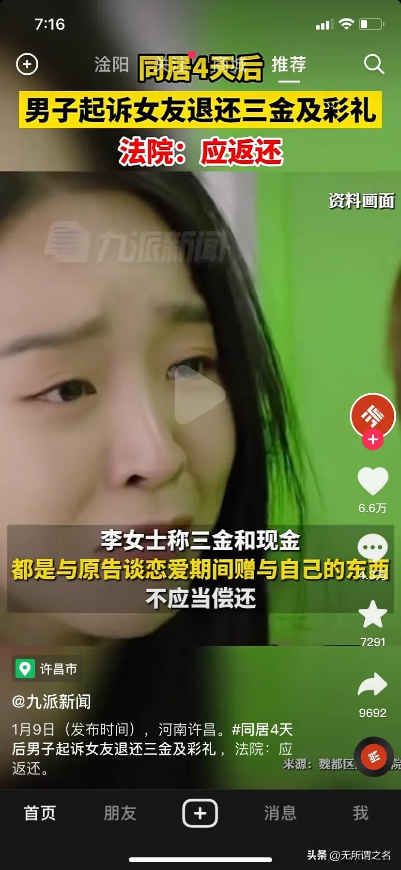 男友起诉同居9年女友退还5万彩礼,男女同居9年分手起诉退还彩礼