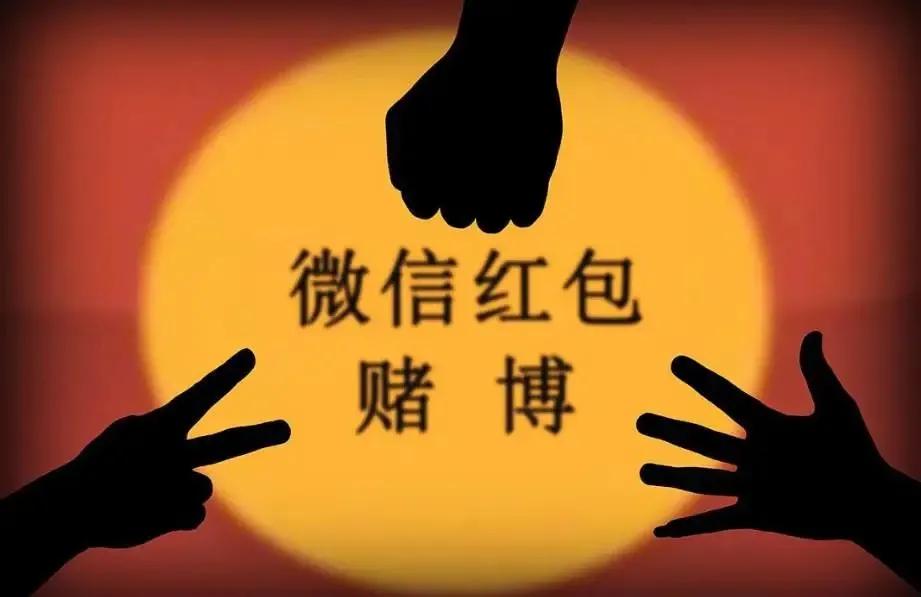 抢红包赌博案,抢红包赌博认定标准