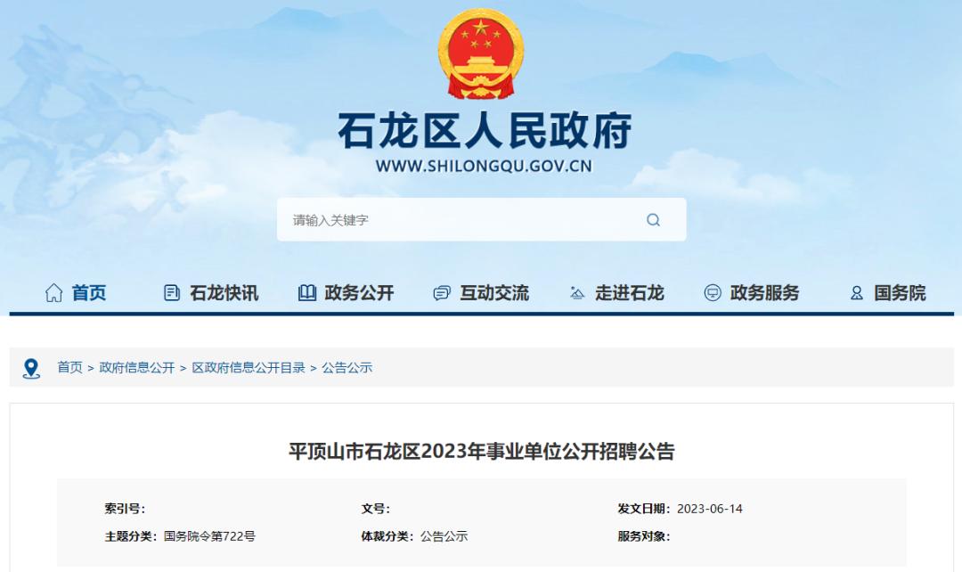 2019年事业单位招聘公告67人,平顶山石龙区事业单位招聘职位表