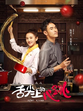 舌尖上的心跳江千帆辞退妮娜,舌尖上的心跳妮娜放弃江千帆