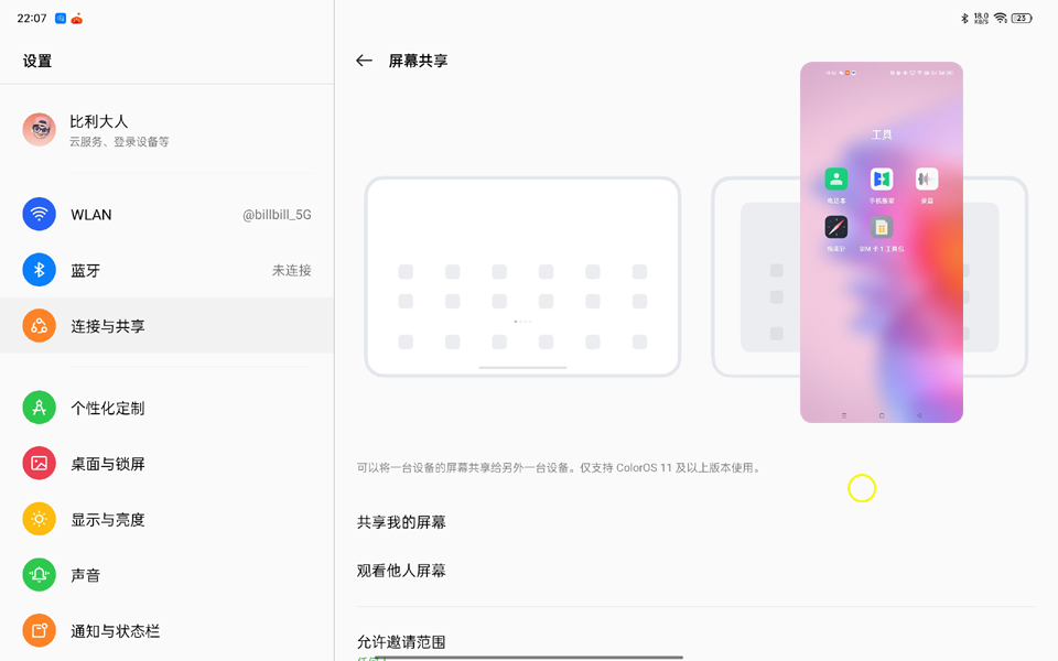 跨屏互联，连接共享，ColorOS12.1让OPPOFindX5Pro更好用