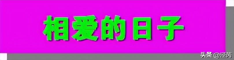 毕飞宇相爱的日子电子版,毕飞宇相爱的日子txt