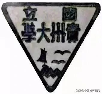 贵州大学创办人周西成,周西成修的贵州大学