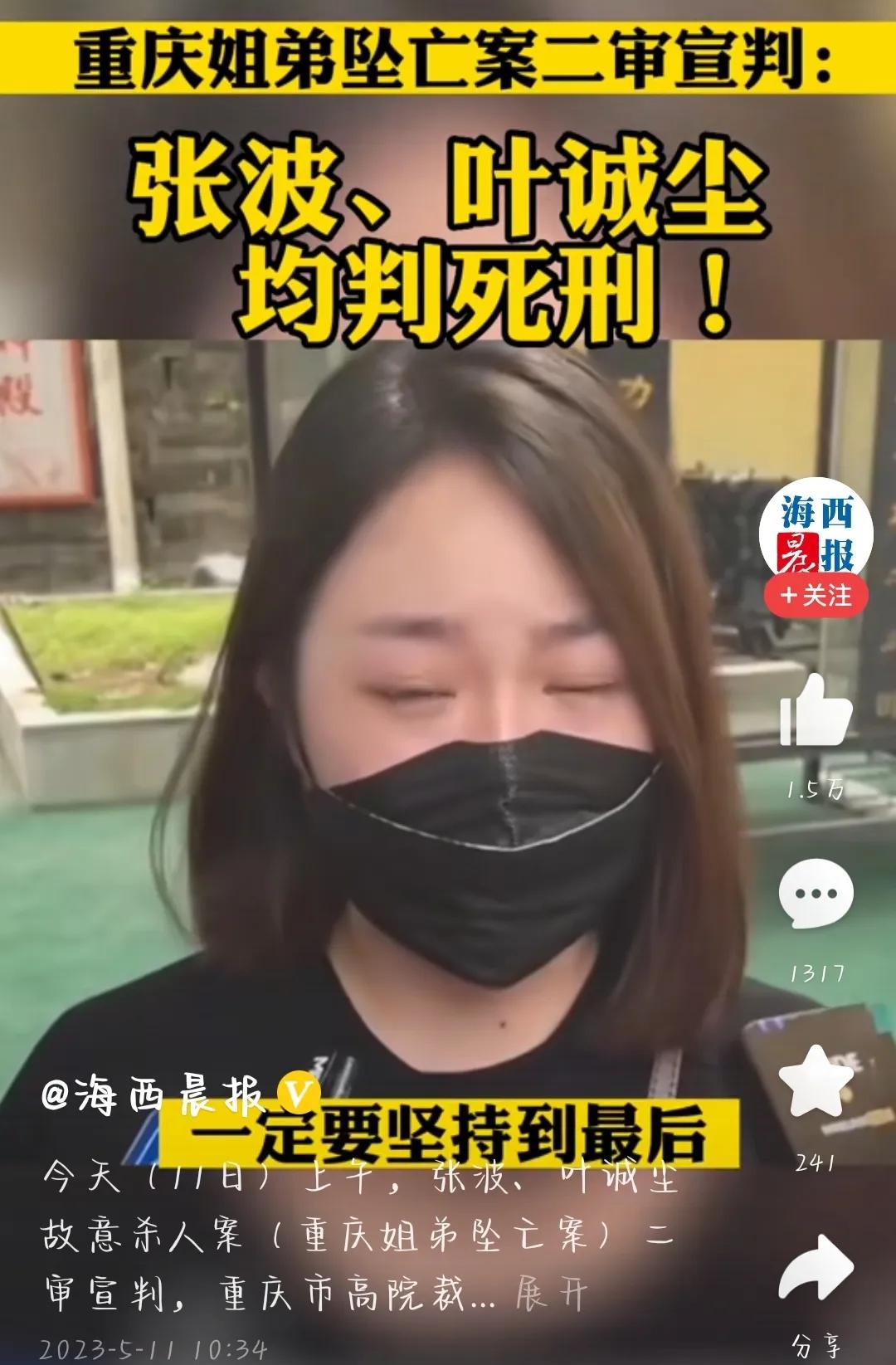 海报新闻重庆姐弟坠亡案二审,重庆姐弟坠亡案二审宣判现场图片