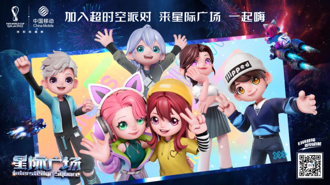 全天候+多圈层，中国移动咪咕构筑元宇宙世界杯内容银河