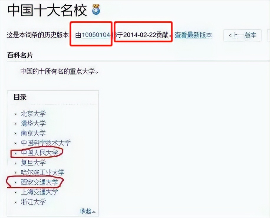 百度中国十大名校排名,百度中国前十名大学排名