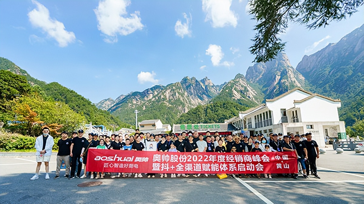 聚焦主航道，赋能新渠道，奥帅以攀登者姿态踏上新征程