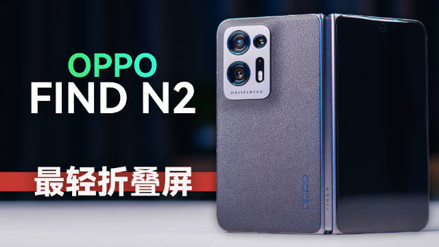 7999元起，不请代言的FindN2，究竟有何自信？