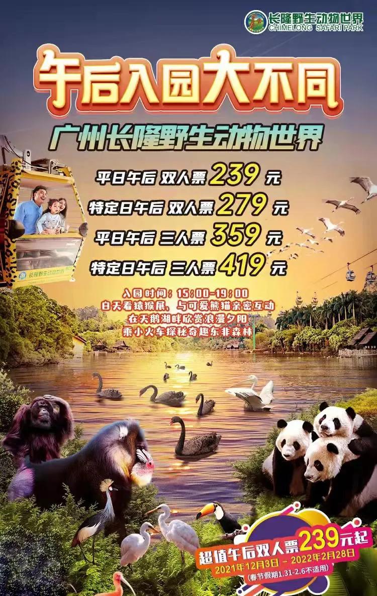 野生动物世界长隆门票优惠,长隆野生动物世界购票攻略