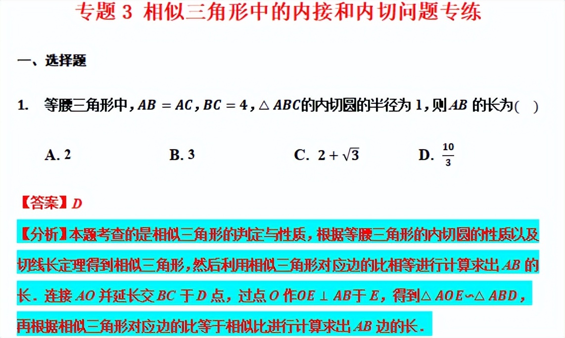 相似三角形专题精讲附例题,专题24相似三角形的判定与性质