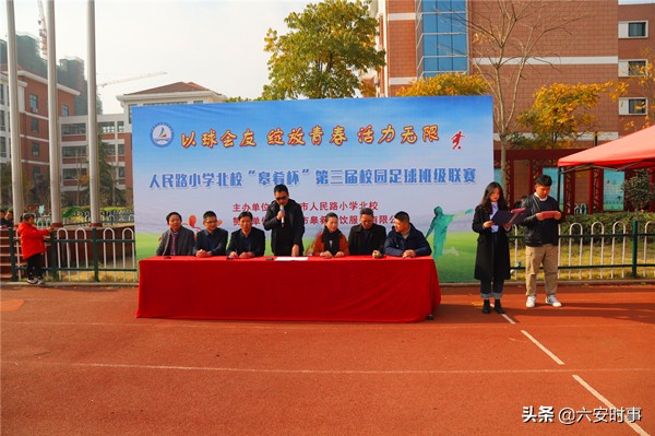 六安市今年足球比赛小学,六安三小足球比赛