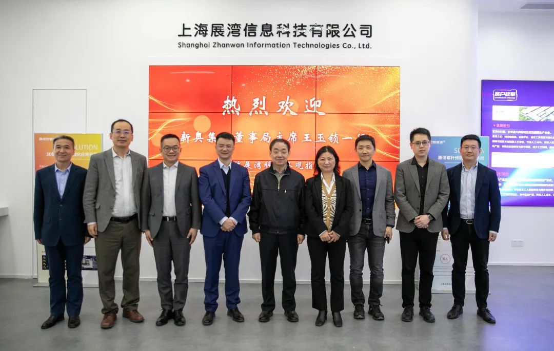 参观动态丨新奥集团董事局主席王玉锁一行莅临展湾科技考察指导