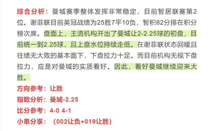 足球竞彩分析推荐热刺,足彩热刺与谢菲联预测