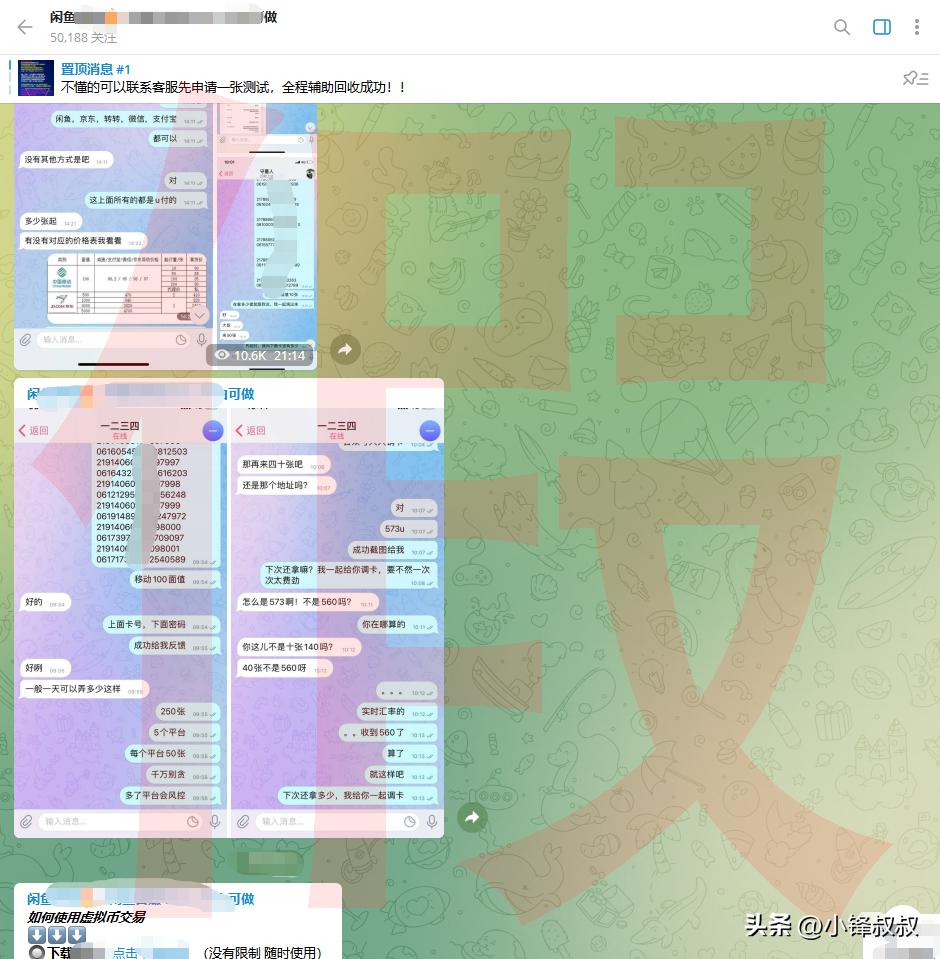 话费卡券核销套现*局骗**—这是一个新型的“杀猪盘”*局骗**