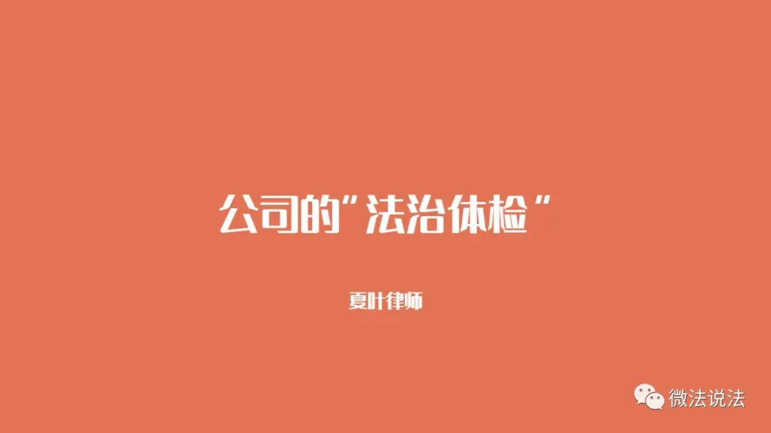 如何提升公司的法律风险防控,公司法律风险防控知识讲座