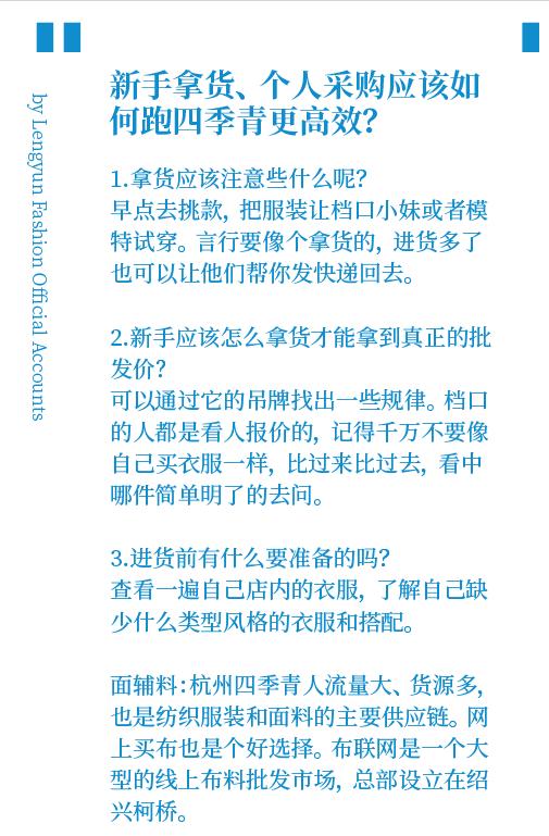 杭州四季青拿货价目表,四季青中老年服装批发市场拿货
