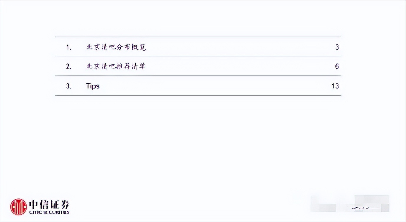鍖椾含娓呭惂鏀荤暐,鍖椾含娓呭惂鎵撳崱鎸囧崡