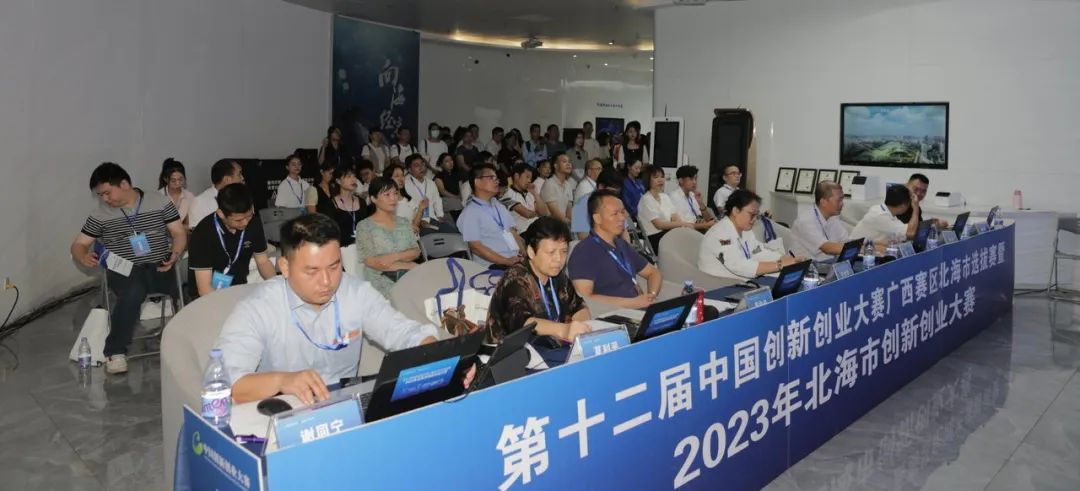 北海市第37届科技创新大赛,北海创新创业大赛