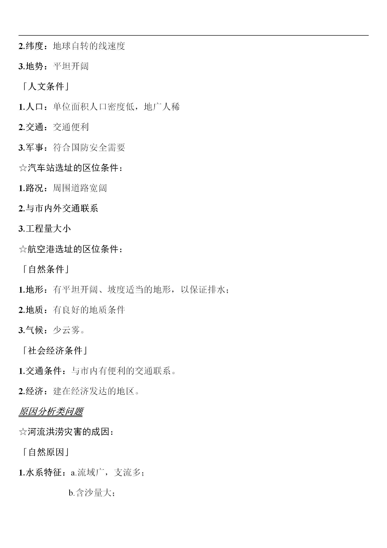 高考文综卷真题,高考文综电子版资料