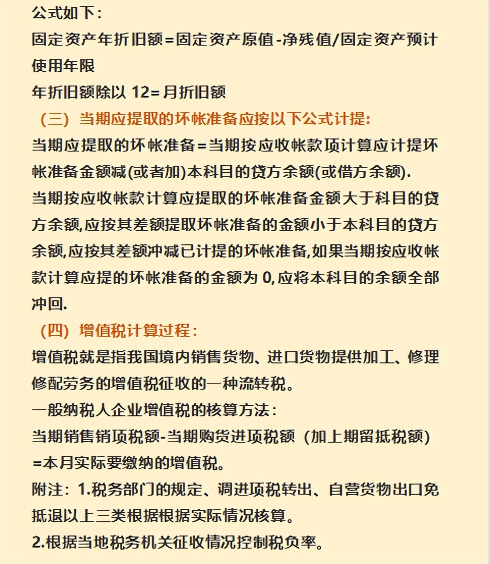 会计财务分析图解,财务分析方法常用的会计公式