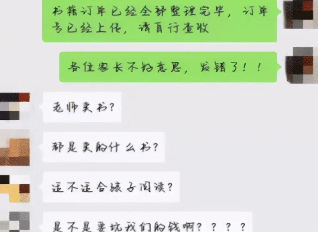 配当人民教师吗？老师“错发消息”到班级群，却惨遭家长质疑