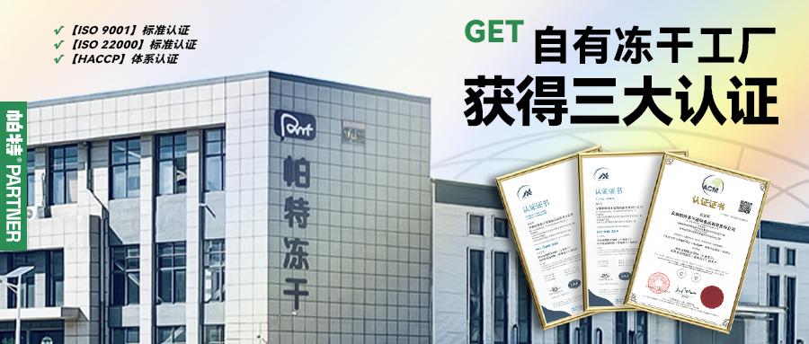 帕特获全球最大消费品私募基金LCatterton独家B轮投资