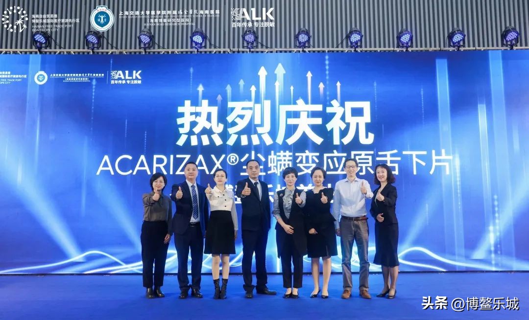 过敏性鼻炎和过敏性哮喘患者新选择！创新药ACARIZAX®在乐城可及！