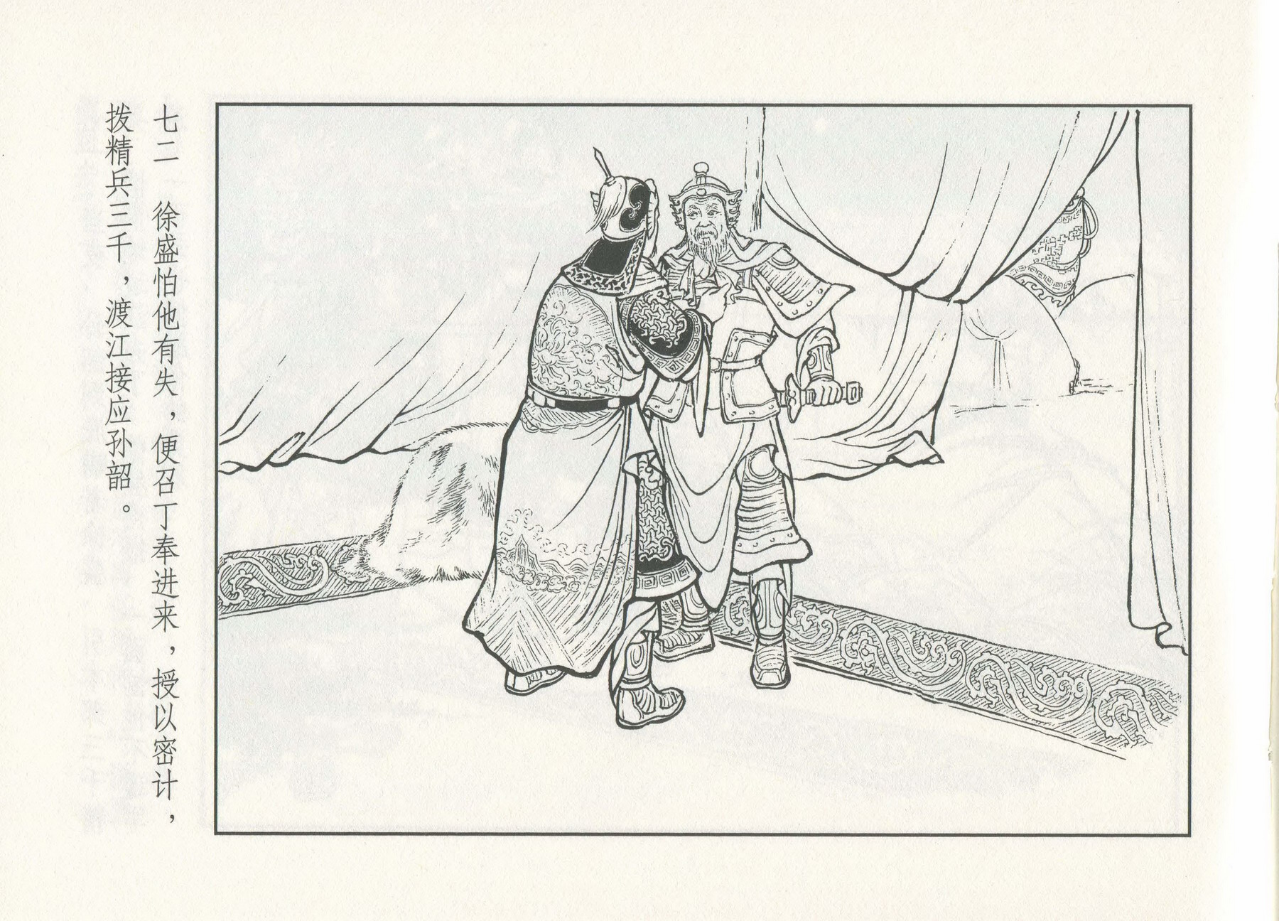 三国演义安居五路,三国演义安居平五路片段