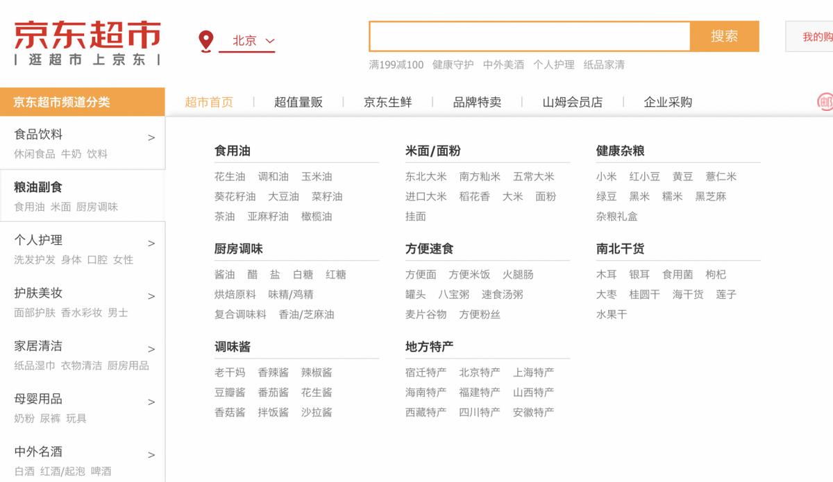 京东超市参与制定低GI食品团体标准：流量扶持等五大举措助品牌数增3倍销售破1亿