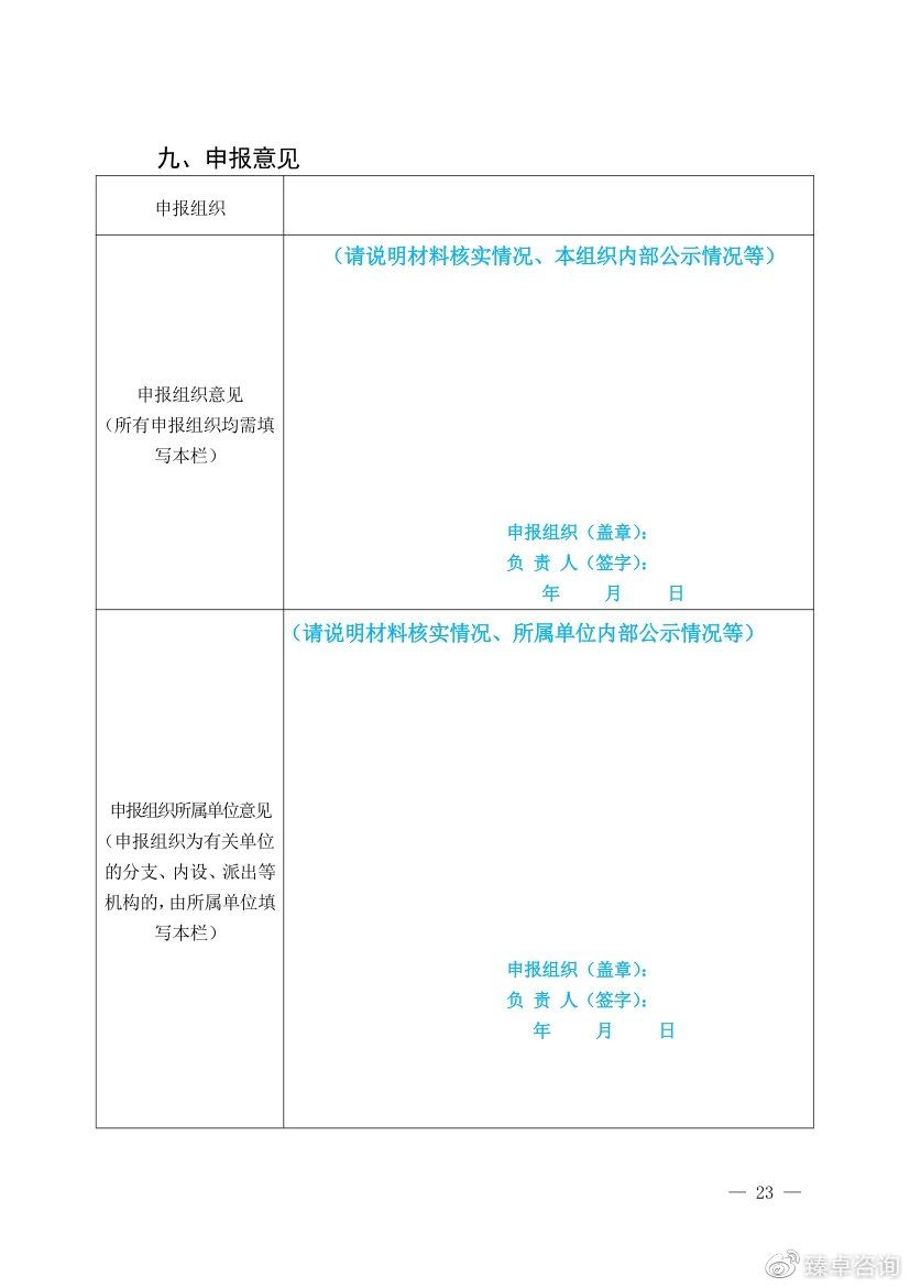 深圳市市长质量奖申报表,中国质量奖申报表填写范文