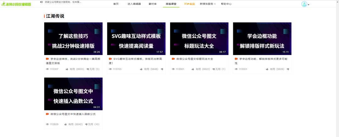 10w公众号图文排版是怎么炼成的,教你3分钟学会公众号排版