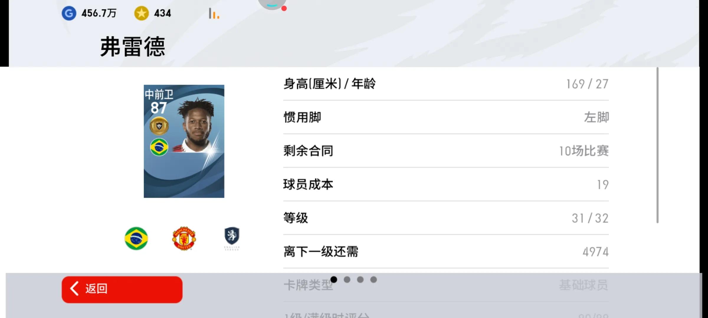 曼联普卡五星德布劳内,曼联普卡队套阵型