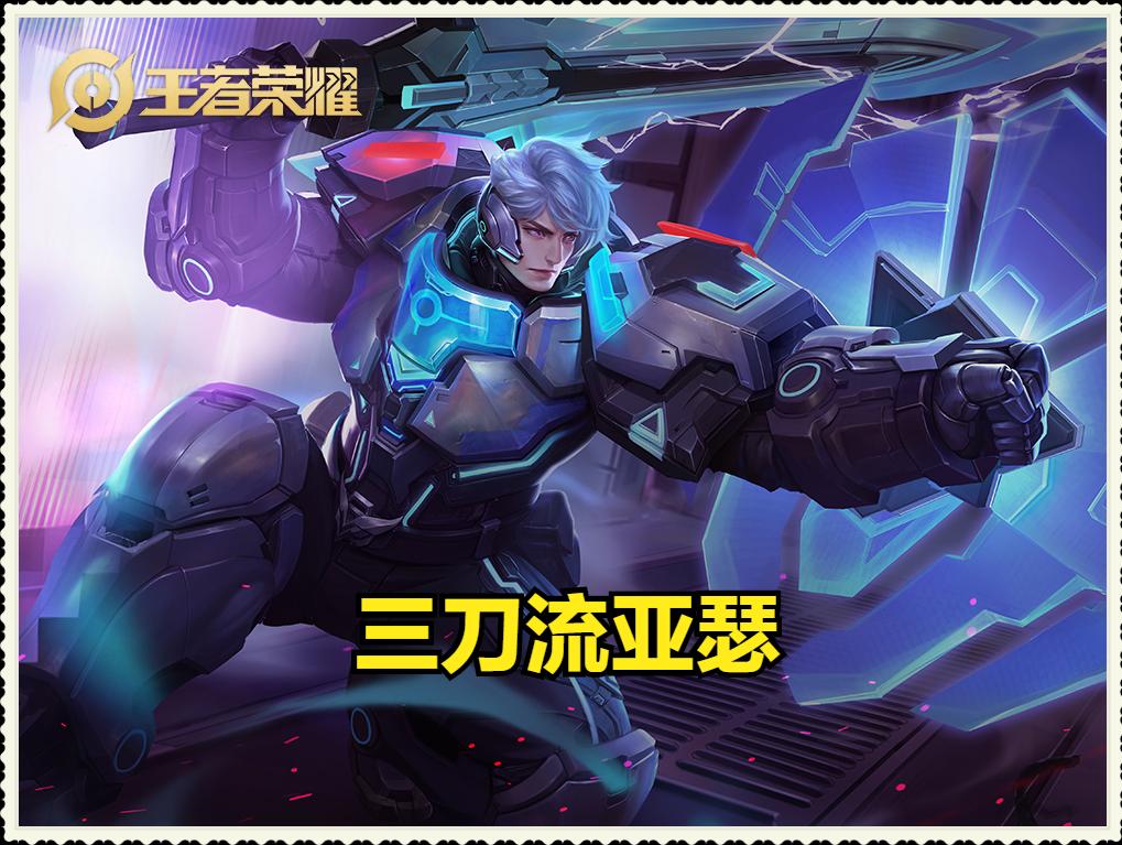 亚瑟最强铭文一刀30000暴击吸血,三烧流亚瑟出装和铭文