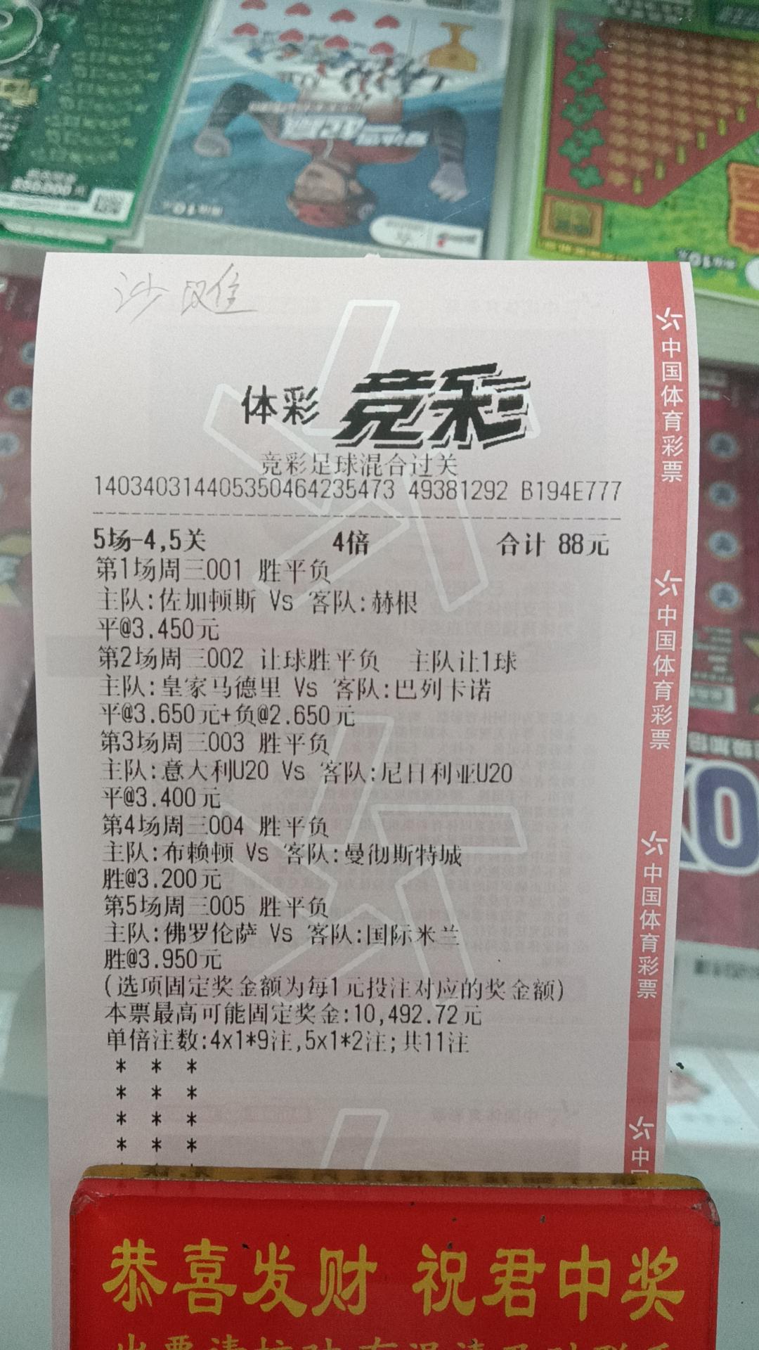 今天竞彩足球单场推荐,竞彩足球今日分析预测推荐实单