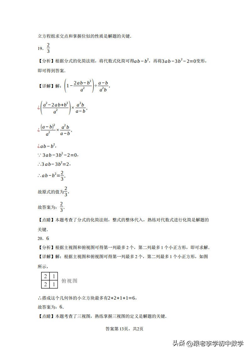 成都市2023年中考数学试卷,2023成都中考数学试卷真题及答案