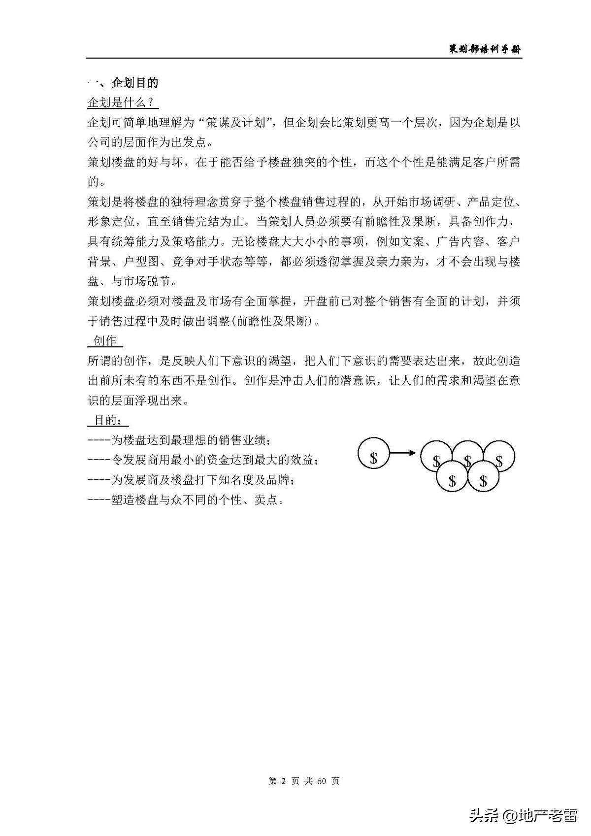 房地产公司培训资料,房地产开发部培训课程