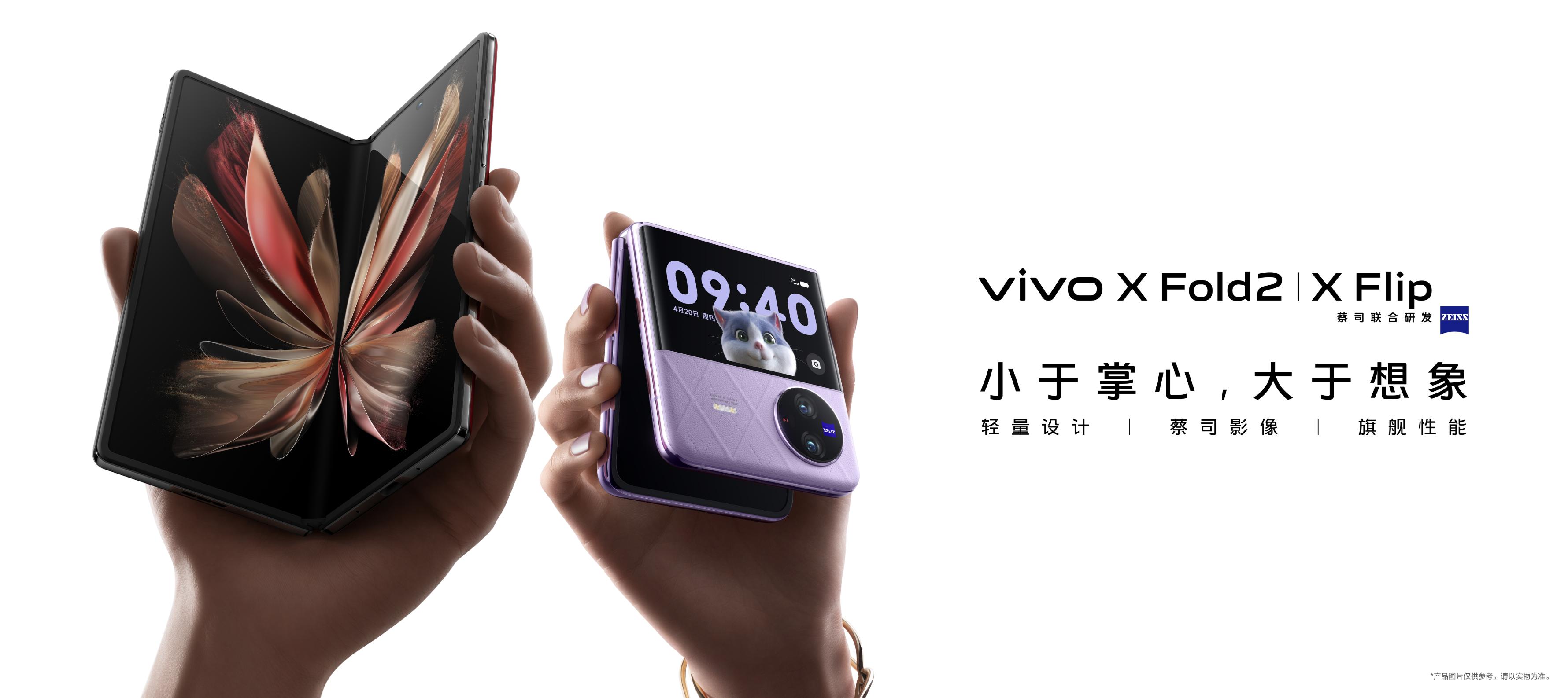vivoxfold2发布,vivoxfold2小折叠屏手机