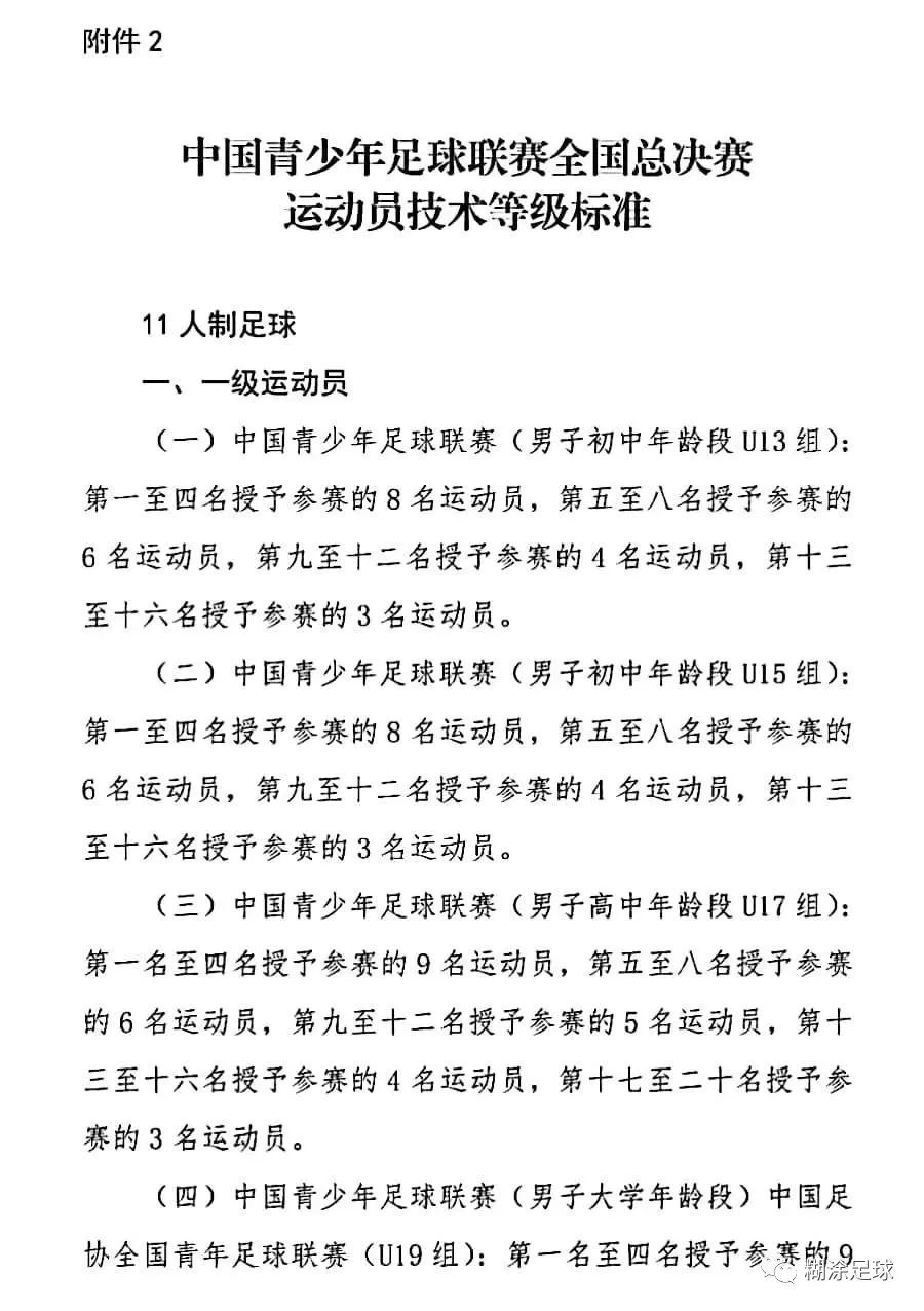 青少年足球全国大赛8强名单,中国青少年足球全国大赛分组